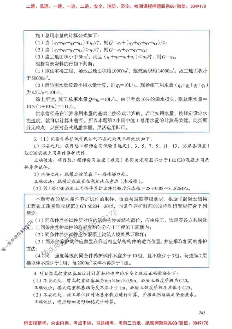 2025一建建筑-考前名师预测_2026年一级建造师_2026年一建建筑_2025年一建建筑SVIP_04-冲刺串讲✿考点强化✿小灶集训_87-建筑《名师考前预测》龙炎飞HX_讲义