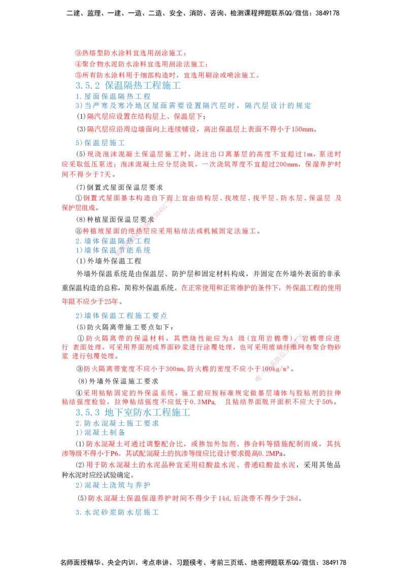 2025一建建筑-考前名师预测_2026年一级建造师_2026年一建建筑_2025年一建建筑SVIP_04-冲刺串讲✿考点强化✿小灶集训_87-建筑《名师考前预测》龙炎飞HX_讲义