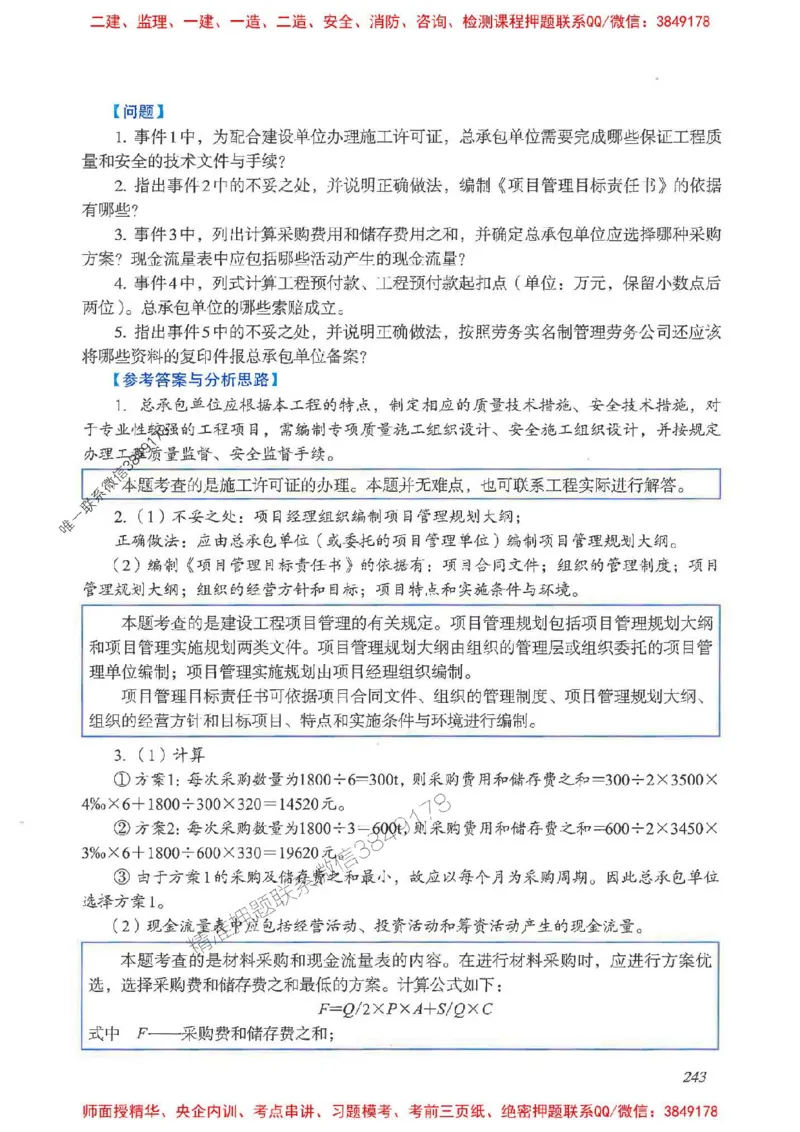 2025一建建筑-考前名师预测_2026年一级建造师_2026年一建建筑_2025年一建建筑SVIP_04-冲刺串讲✿考点强化✿小灶集训_87-建筑《名师考前预测》龙炎飞HX_讲义