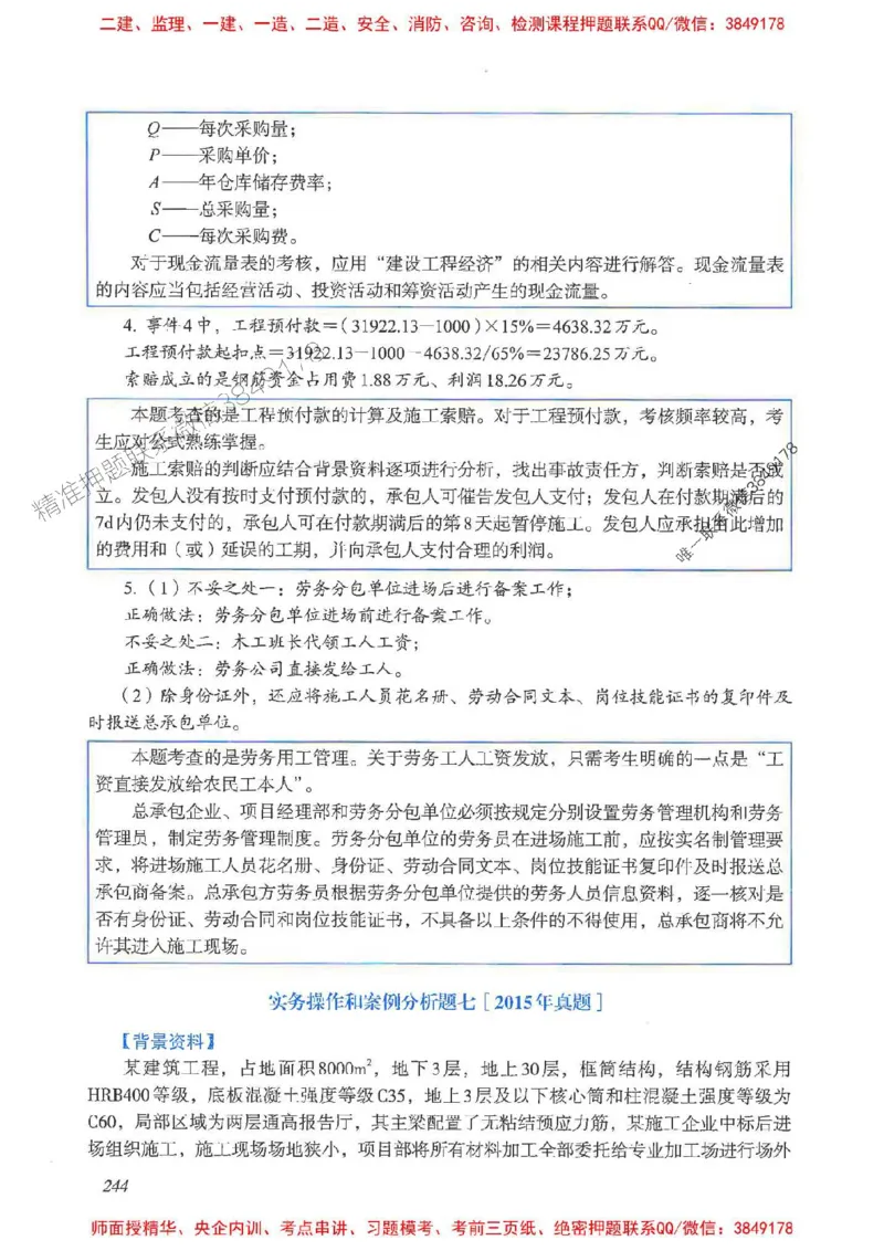 2025一建建筑-考前名师预测_2026年一级建造师_2026年一建建筑_2025年一建建筑SVIP_04-冲刺串讲✿考点强化✿小灶集训_87-建筑《名师考前预测》龙炎飞HX_讲义