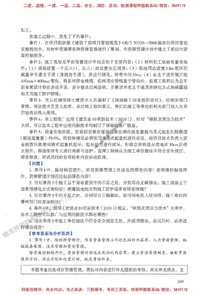 2025一建建筑-考前名师预测_2026年一级建造师_2026年一建建筑_2025年一建建筑SVIP_04-冲刺串讲✿考点强化✿小灶集训_87-建筑《名师考前预测》龙炎飞HX_讲义