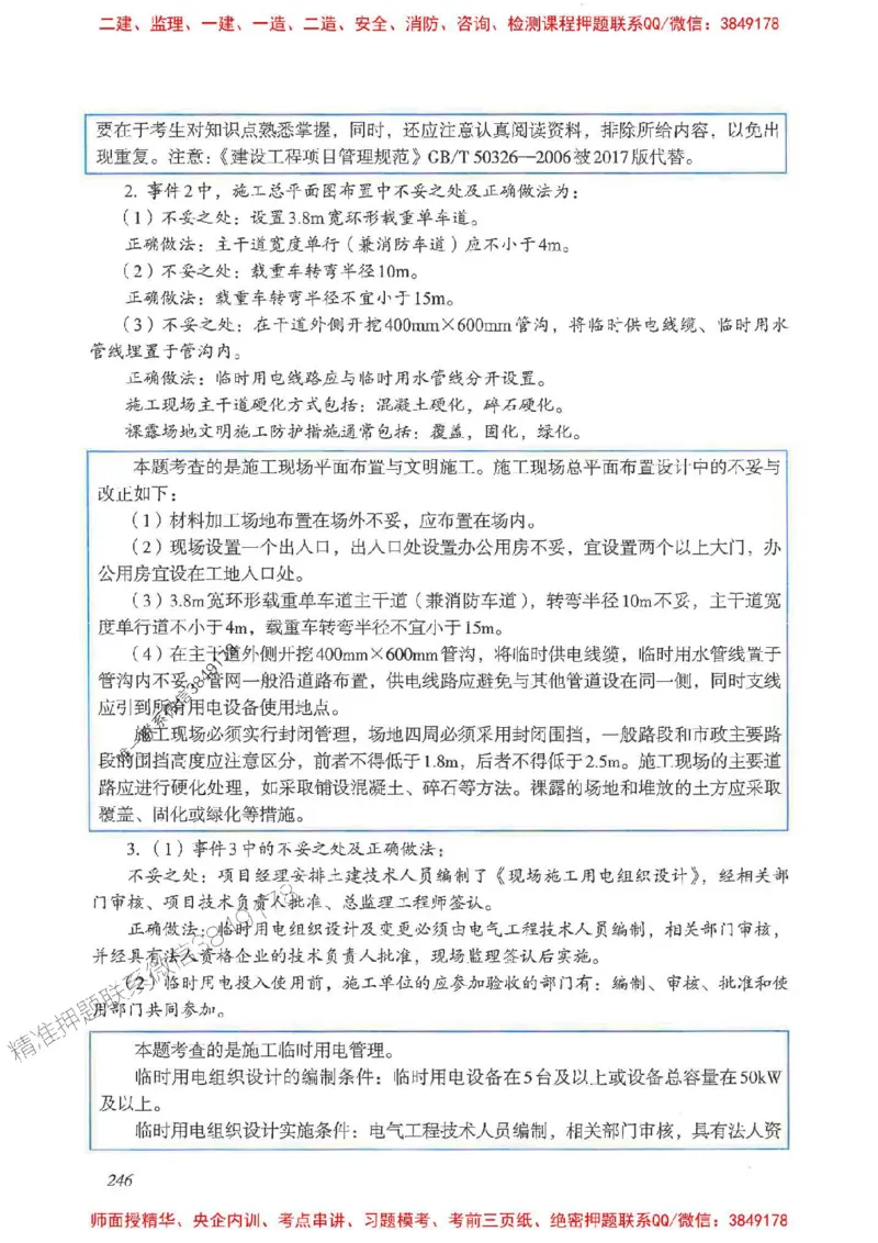 2025一建建筑-考前名师预测_2026年一级建造师_2026年一建建筑_2025年一建建筑SVIP_04-冲刺串讲✿考点强化✿小灶集训_87-建筑《名师考前预测》龙炎飞HX_讲义