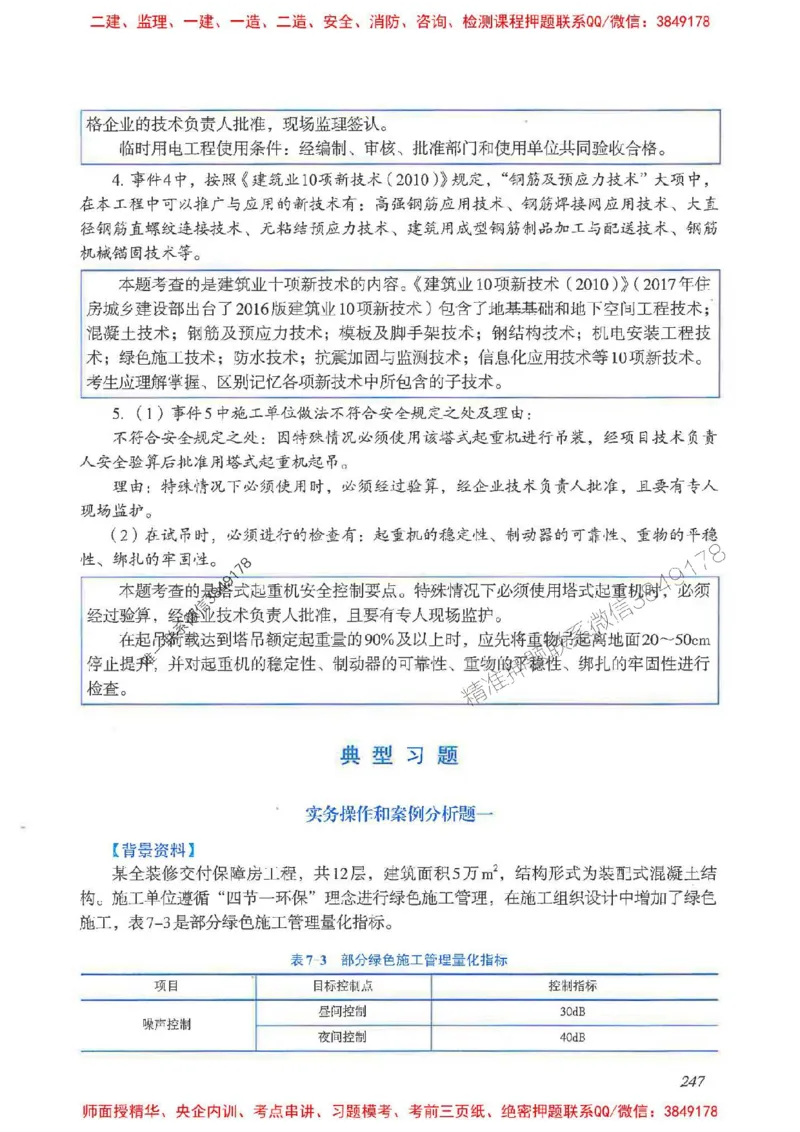 2025一建建筑-考前名师预测_2026年一级建造师_2026年一建建筑_2025年一建建筑SVIP_04-冲刺串讲✿考点强化✿小灶集训_87-建筑《名师考前预测》龙炎飞HX_讲义