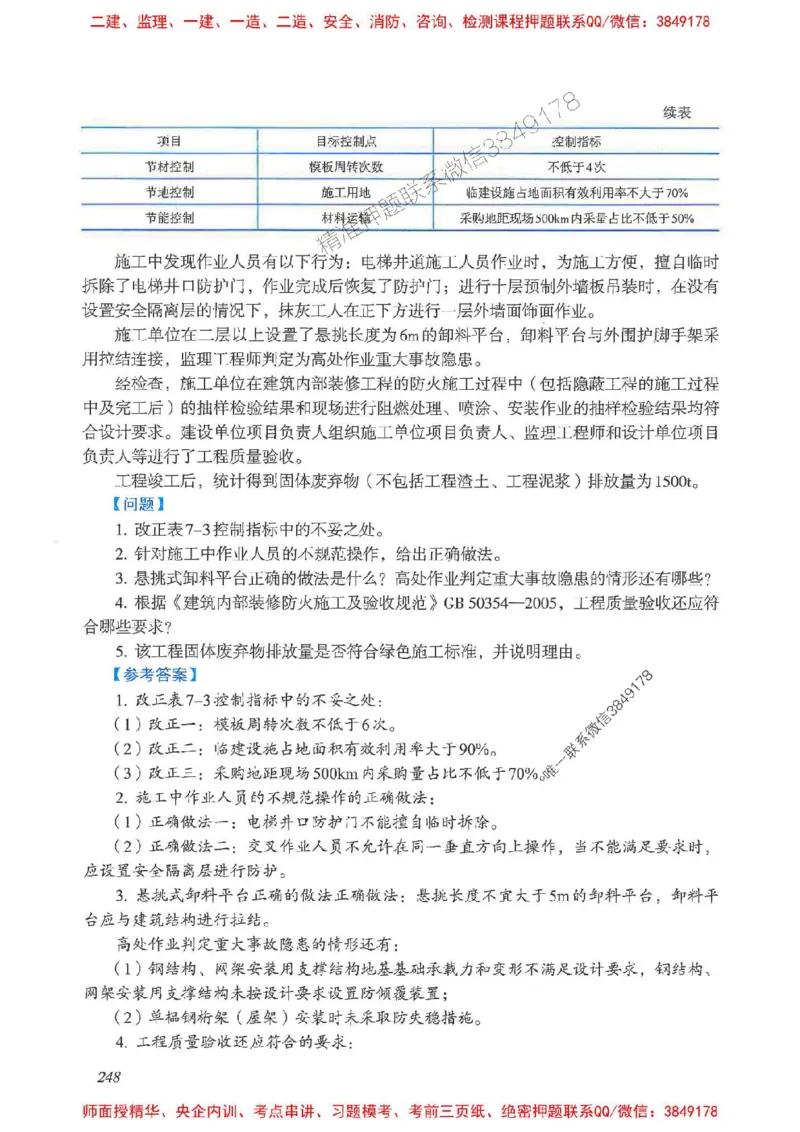 2025一建建筑-考前名师预测_2026年一级建造师_2026年一建建筑_2025年一建建筑SVIP_04-冲刺串讲✿考点强化✿小灶集训_87-建筑《名师考前预测》龙炎飞HX_讲义