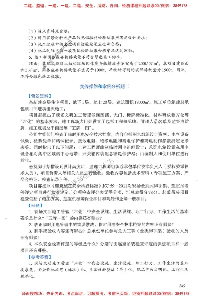 2025一建建筑-考前名师预测_2026年一级建造师_2026年一建建筑_2025年一建建筑SVIP_04-冲刺串讲✿考点强化✿小灶集训_87-建筑《名师考前预测》龙炎飞HX_讲义