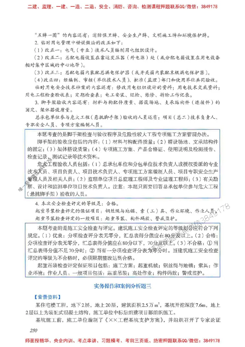 2025一建建筑-考前名师预测_2026年一级建造师_2026年一建建筑_2025年一建建筑SVIP_04-冲刺串讲✿考点强化✿小灶集训_87-建筑《名师考前预测》龙炎飞HX_讲义