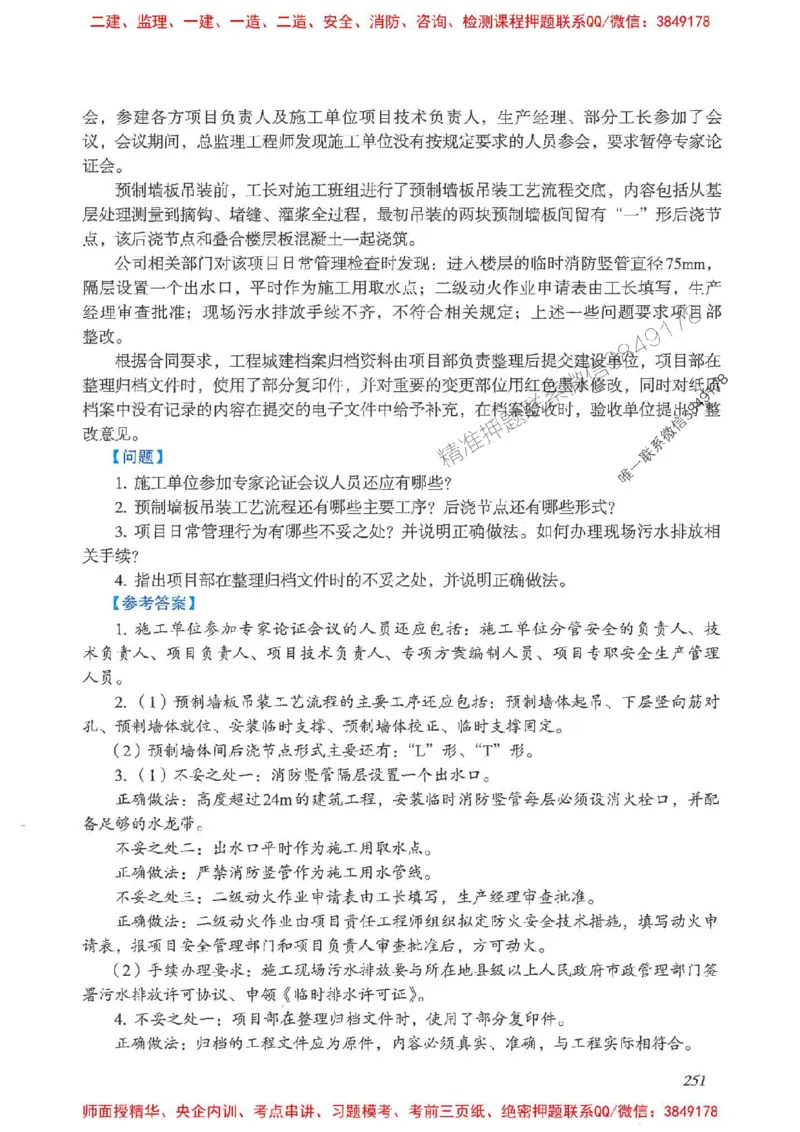 2025一建建筑-考前名师预测_2026年一级建造师_2026年一建建筑_2025年一建建筑SVIP_04-冲刺串讲✿考点强化✿小灶集训_87-建筑《名师考前预测》龙炎飞HX_讲义