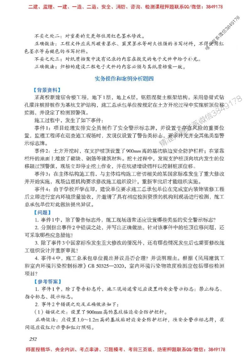 2025一建建筑-考前名师预测_2026年一级建造师_2026年一建建筑_2025年一建建筑SVIP_04-冲刺串讲✿考点强化✿小灶集训_87-建筑《名师考前预测》龙炎飞HX_讲义