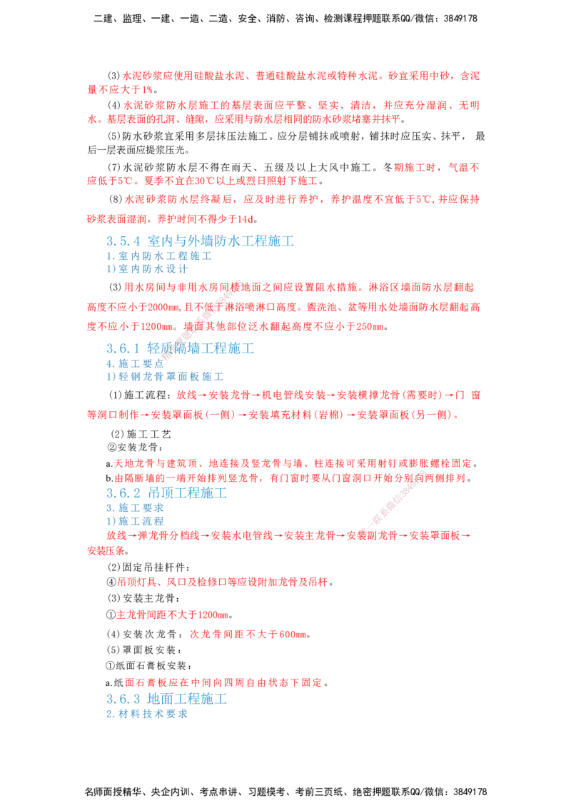 2025一建建筑-考前名师预测_2026年一级建造师_2026年一建建筑_2025年一建建筑SVIP_04-冲刺串讲✿考点强化✿小灶集训_87-建筑《名师考前预测》龙炎飞HX_讲义
