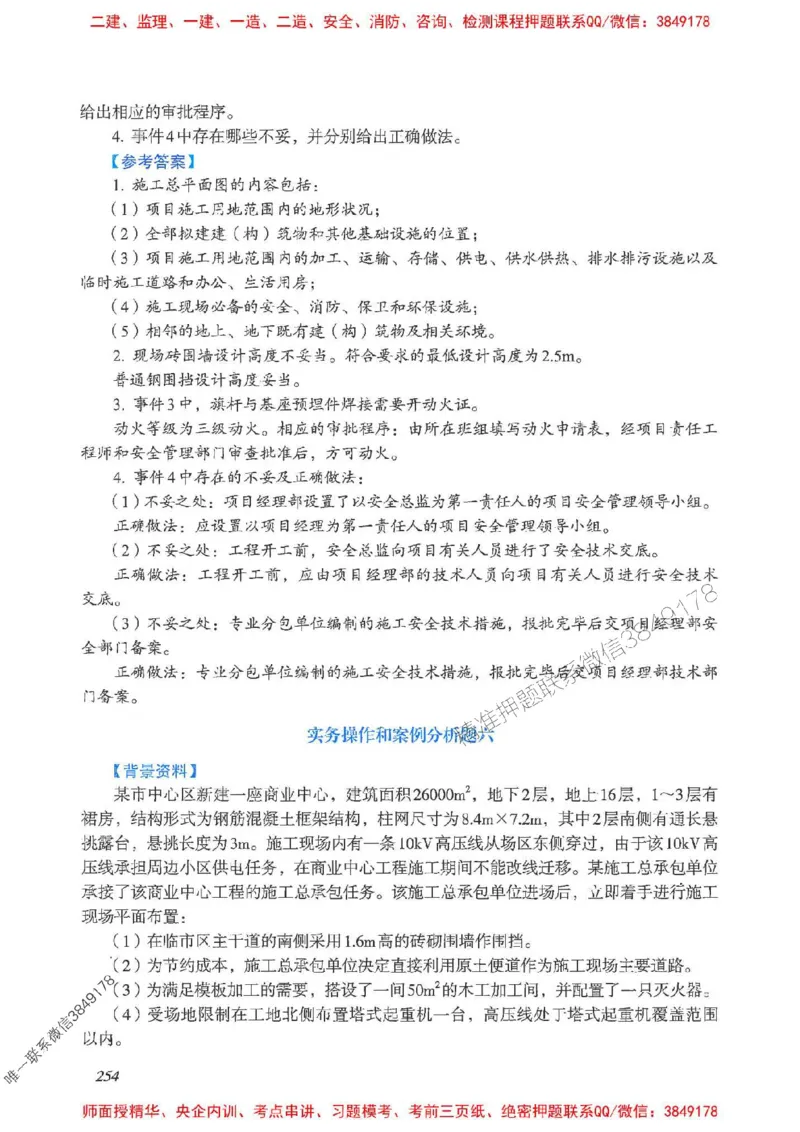 2025一建建筑-考前名师预测_2026年一级建造师_2026年一建建筑_2025年一建建筑SVIP_04-冲刺串讲✿考点强化✿小灶集训_87-建筑《名师考前预测》龙炎飞HX_讲义