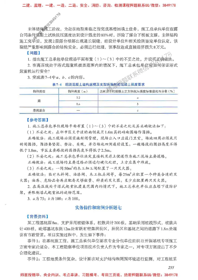 2025一建建筑-考前名师预测_2026年一级建造师_2026年一建建筑_2025年一建建筑SVIP_04-冲刺串讲✿考点强化✿小灶集训_87-建筑《名师考前预测》龙炎飞HX_讲义