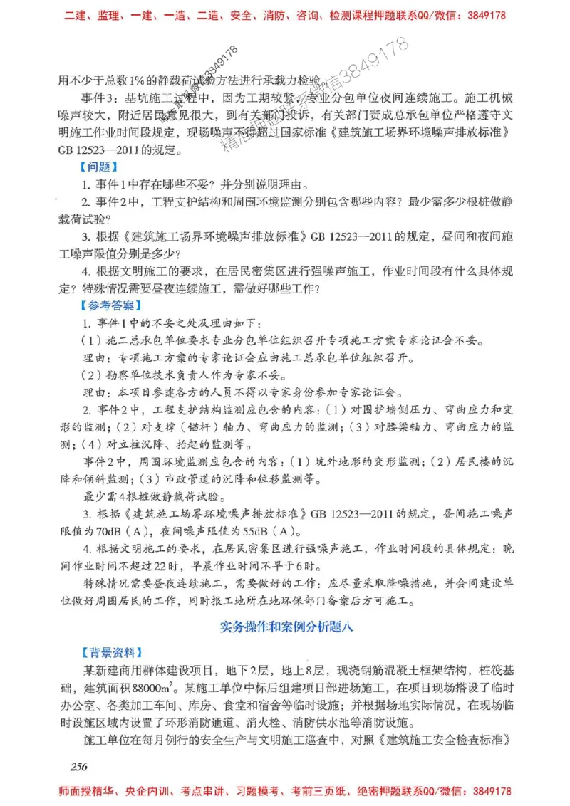 2025一建建筑-考前名师预测_2026年一级建造师_2026年一建建筑_2025年一建建筑SVIP_04-冲刺串讲✿考点强化✿小灶集训_87-建筑《名师考前预测》龙炎飞HX_讲义