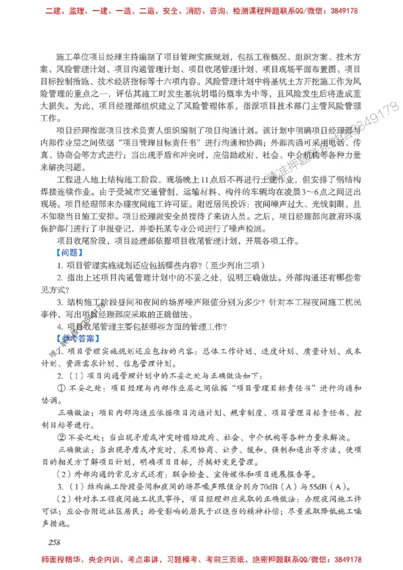 2025一建建筑-考前名师预测_2026年一级建造师_2026年一建建筑_2025年一建建筑SVIP_04-冲刺串讲✿考点强化✿小灶集训_87-建筑《名师考前预测》龙炎飞HX_讲义