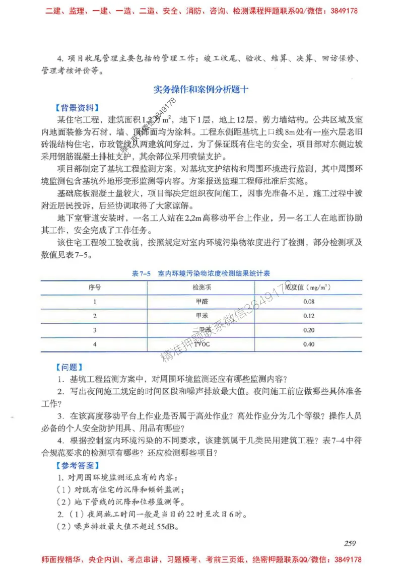 2025一建建筑-考前名师预测_2026年一级建造师_2026年一建建筑_2025年一建建筑SVIP_04-冲刺串讲✿考点强化✿小灶集训_87-建筑《名师考前预测》龙炎飞HX_讲义