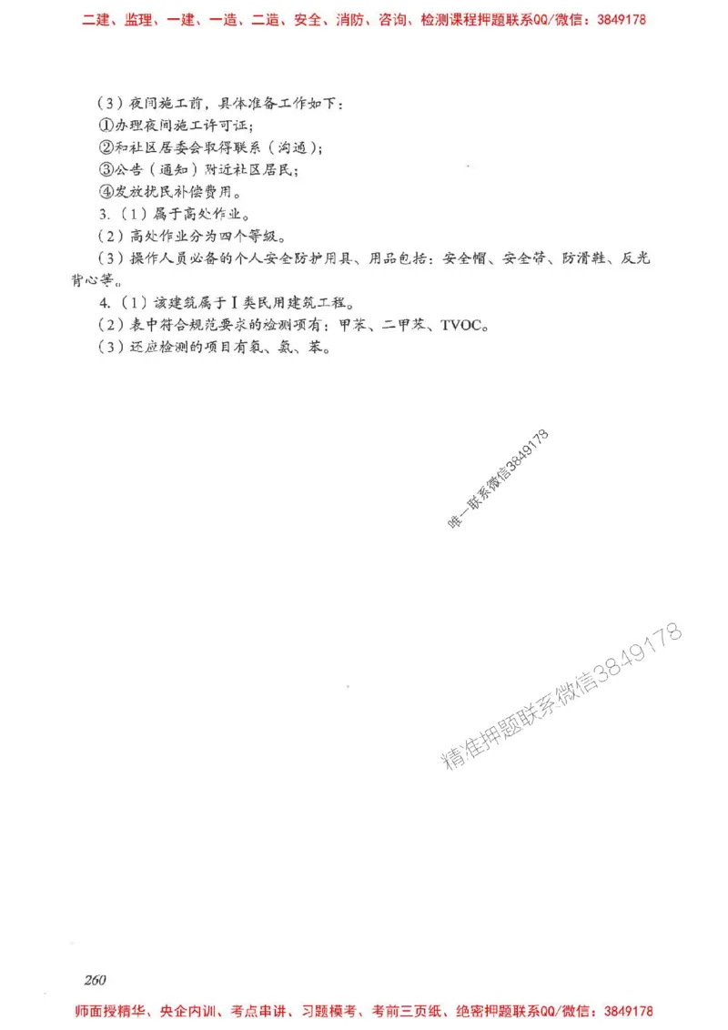 2025一建建筑-考前名师预测_2026年一级建造师_2026年一建建筑_2025年一建建筑SVIP_04-冲刺串讲✿考点强化✿小灶集训_87-建筑《名师考前预测》龙炎飞HX_讲义