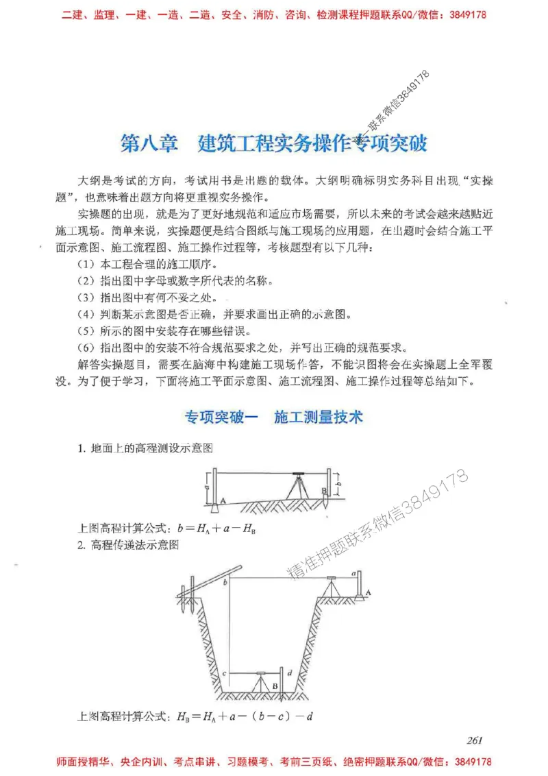 2025一建建筑-考前名师预测_2026年一级建造师_2026年一建建筑_2025年一建建筑SVIP_04-冲刺串讲✿考点强化✿小灶集训_87-建筑《名师考前预测》龙炎飞HX_讲义