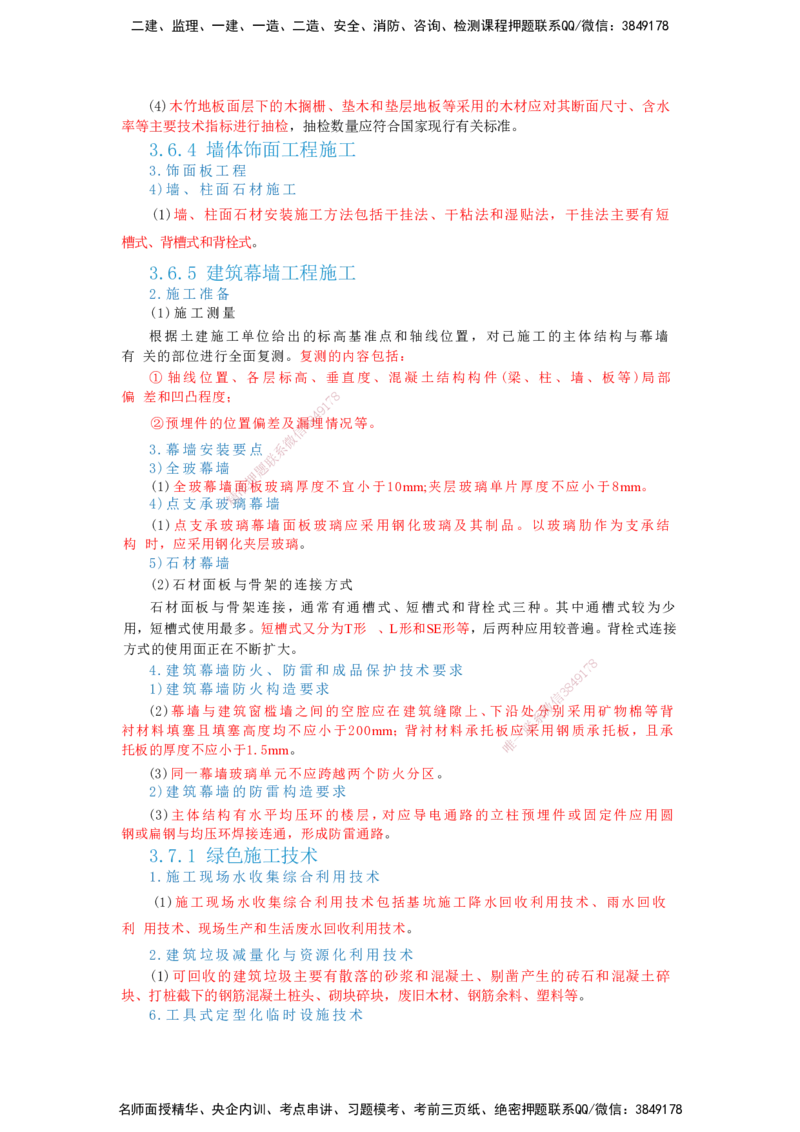 2025一建建筑-考前名师预测_2026年一级建造师_2026年一建建筑_2025年一建建筑SVIP_04-冲刺串讲✿考点强化✿小灶集训_87-建筑《名师考前预测》龙炎飞HX_讲义