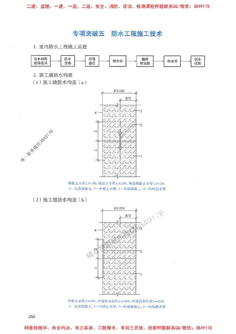 2025一建建筑-考前名师预测_2026年一级建造师_2026年一建建筑_2025年一建建筑SVIP_04-冲刺串讲✿考点强化✿小灶集训_87-建筑《名师考前预测》龙炎飞HX_讲义