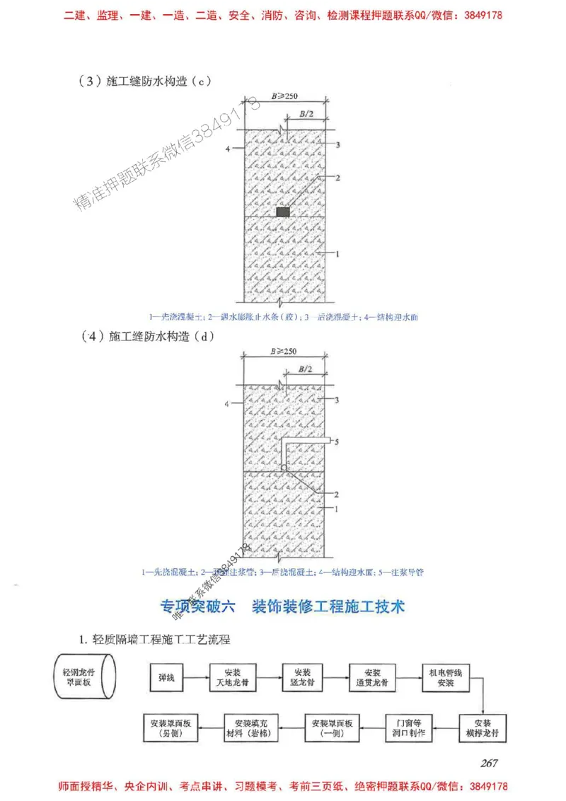 2025一建建筑-考前名师预测_2026年一级建造师_2026年一建建筑_2025年一建建筑SVIP_04-冲刺串讲✿考点强化✿小灶集训_87-建筑《名师考前预测》龙炎飞HX_讲义