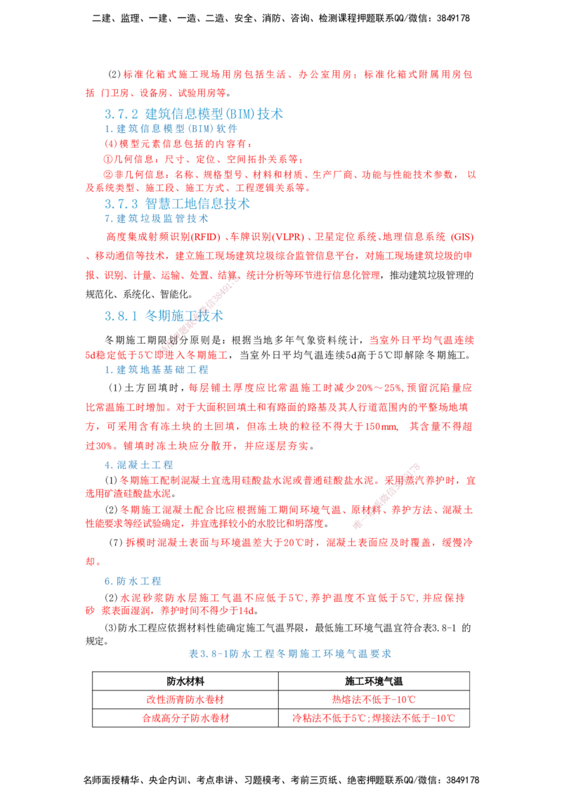 2025一建建筑-考前名师预测_2026年一级建造师_2026年一建建筑_2025年一建建筑SVIP_04-冲刺串讲✿考点强化✿小灶集训_87-建筑《名师考前预测》龙炎飞HX_讲义