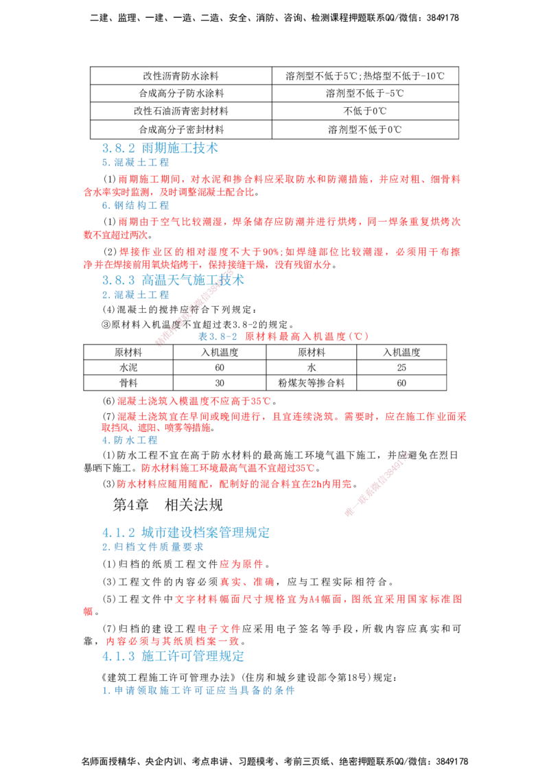 2025一建建筑-考前名师预测_2026年一级建造师_2026年一建建筑_2025年一建建筑SVIP_04-冲刺串讲✿考点强化✿小灶集训_87-建筑《名师考前预测》龙炎飞HX_讲义
