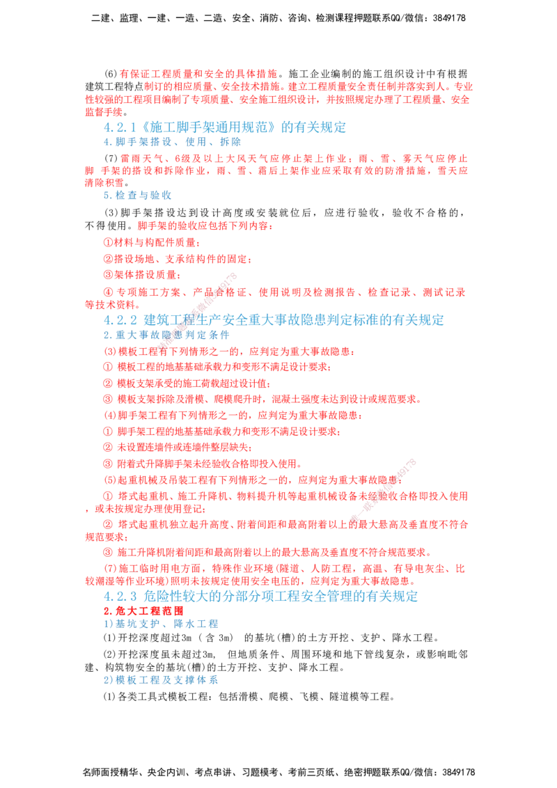 2025一建建筑-考前名师预测_2026年一级建造师_2026年一建建筑_2025年一建建筑SVIP_04-冲刺串讲✿考点强化✿小灶集训_87-建筑《名师考前预测》龙炎飞HX_讲义