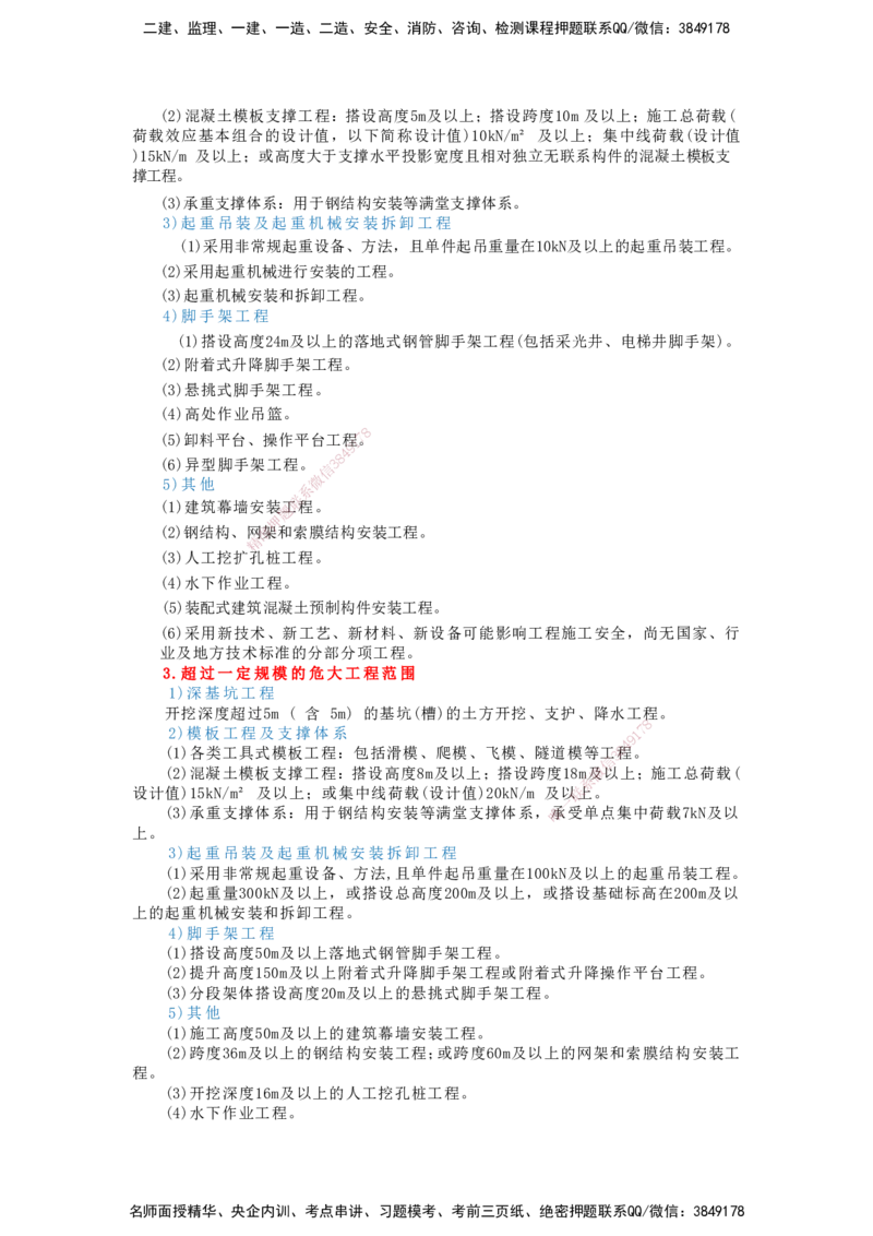 2025一建建筑-考前名师预测_2026年一级建造师_2026年一建建筑_2025年一建建筑SVIP_04-冲刺串讲✿考点强化✿小灶集训_87-建筑《名师考前预测》龙炎飞HX_讲义