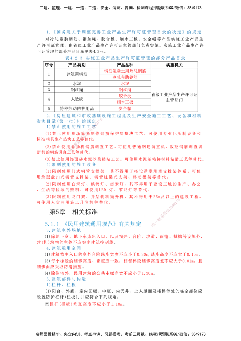 2025一建建筑-考前名师预测_2026年一级建造师_2026年一建建筑_2025年一建建筑SVIP_04-冲刺串讲✿考点强化✿小灶集训_87-建筑《名师考前预测》龙炎飞HX_讲义