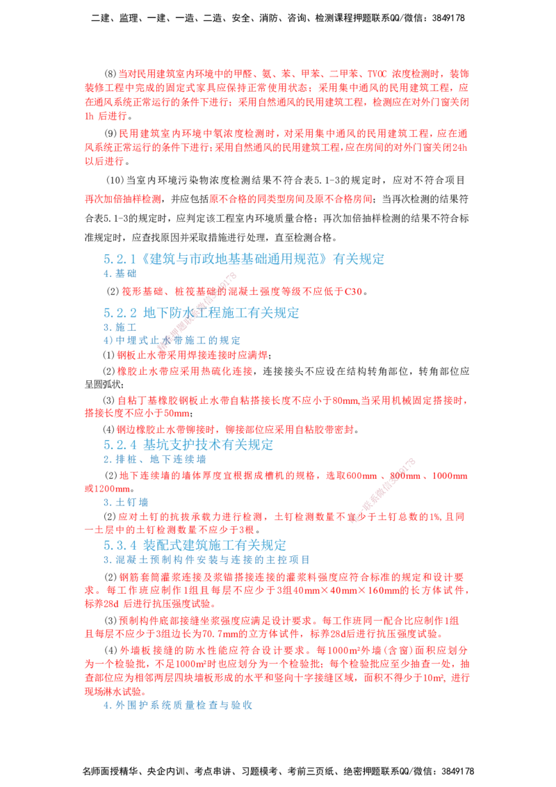 2025一建建筑-考前名师预测_2026年一级建造师_2026年一建建筑_2025年一建建筑SVIP_04-冲刺串讲✿考点强化✿小灶集训_87-建筑《名师考前预测》龙炎飞HX_讲义