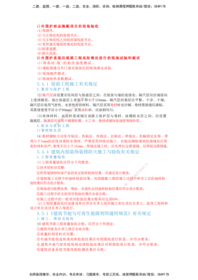 2025一建建筑-考前名师预测_2026年一级建造师_2026年一建建筑_2025年一建建筑SVIP_04-冲刺串讲✿考点强化✿小灶集训_87-建筑《名师考前预测》龙炎飞HX_讲义