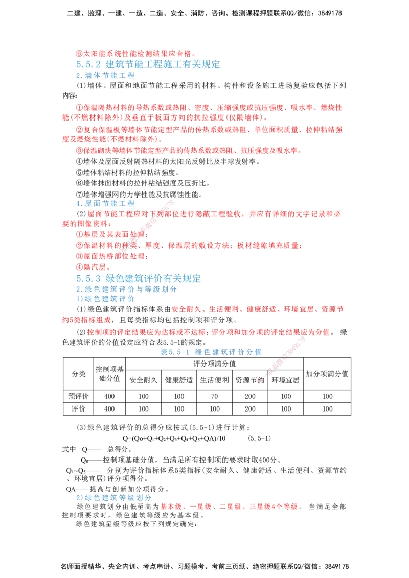 2025一建建筑-考前名师预测_2026年一级建造师_2026年一建建筑_2025年一建建筑SVIP_04-冲刺串讲✿考点强化✿小灶集训_87-建筑《名师考前预测》龙炎飞HX_讲义