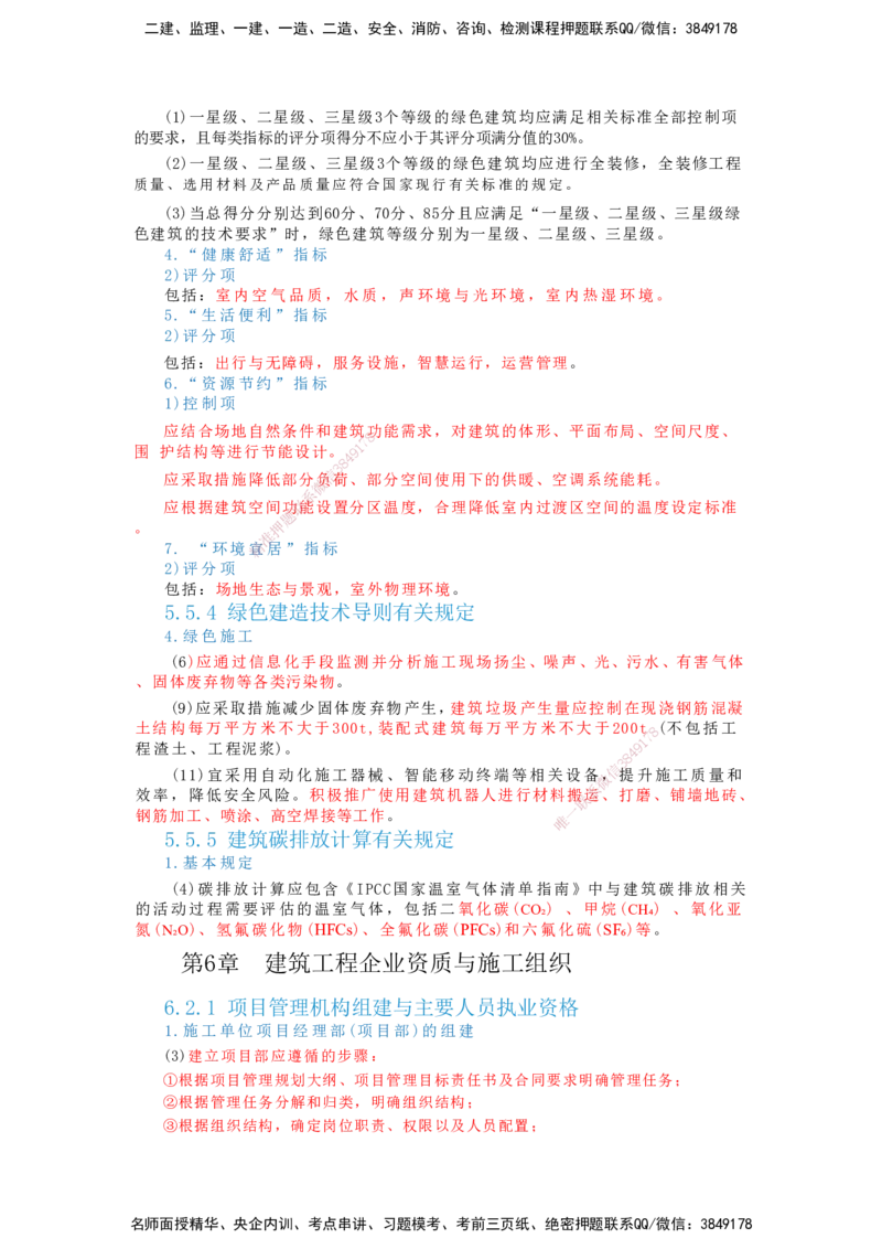 2025一建建筑-考前名师预测_2026年一级建造师_2026年一建建筑_2025年一建建筑SVIP_04-冲刺串讲✿考点强化✿小灶集训_87-建筑《名师考前预测》龙炎飞HX_讲义