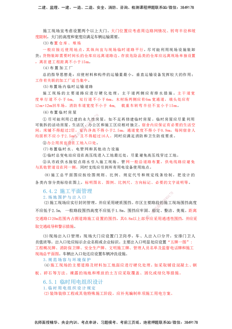 2025一建建筑-考前名师预测_2026年一级建造师_2026年一建建筑_2025年一建建筑SVIP_04-冲刺串讲✿考点强化✿小灶集训_87-建筑《名师考前预测》龙炎飞HX_讲义