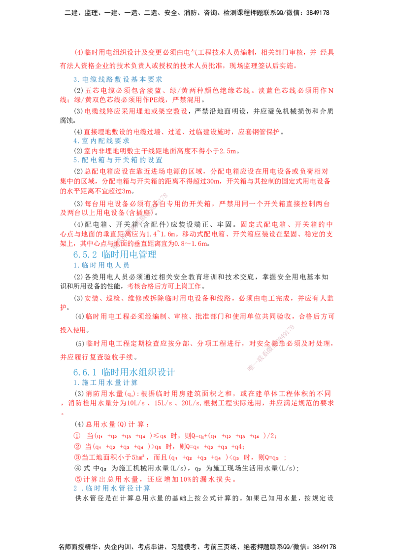 2025一建建筑-考前名师预测_2026年一级建造师_2026年一建建筑_2025年一建建筑SVIP_04-冲刺串讲✿考点强化✿小灶集训_87-建筑《名师考前预测》龙炎飞HX_讲义