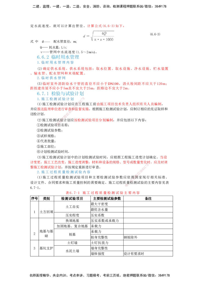 2025一建建筑-考前名师预测_2026年一级建造师_2026年一建建筑_2025年一建建筑SVIP_04-冲刺串讲✿考点强化✿小灶集训_87-建筑《名师考前预测》龙炎飞HX_讲义