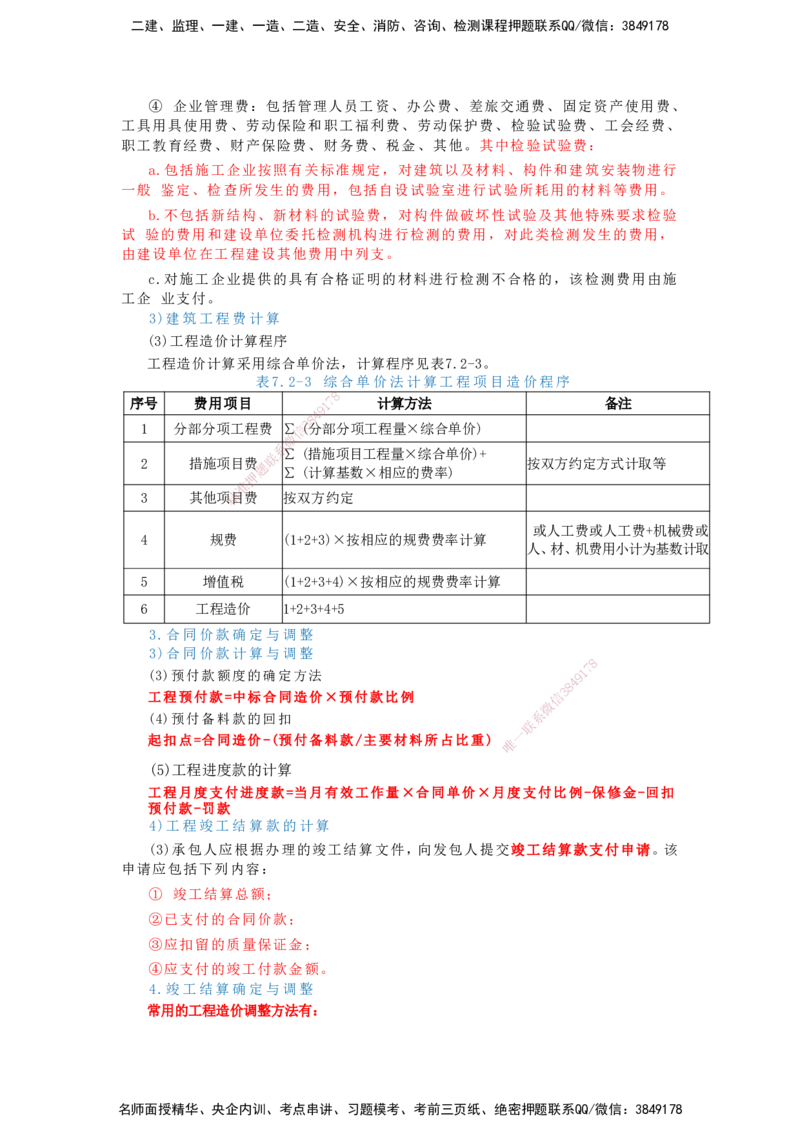 2025一建建筑-考前名师预测_2026年一级建造师_2026年一建建筑_2025年一建建筑SVIP_04-冲刺串讲✿考点强化✿小灶集训_87-建筑《名师考前预测》龙炎飞HX_讲义