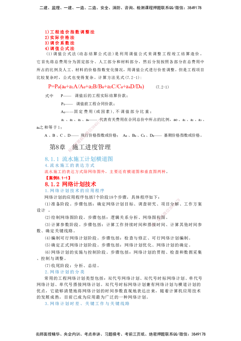 2025一建建筑-考前名师预测_2026年一级建造师_2026年一建建筑_2025年一建建筑SVIP_04-冲刺串讲✿考点强化✿小灶集训_87-建筑《名师考前预测》龙炎飞HX_讲义