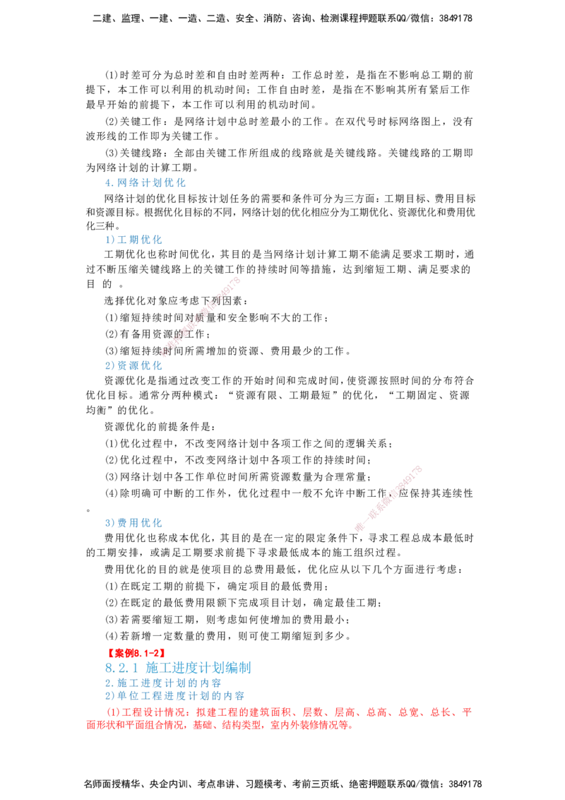 2025一建建筑-考前名师预测_2026年一级建造师_2026年一建建筑_2025年一建建筑SVIP_04-冲刺串讲✿考点强化✿小灶集训_87-建筑《名师考前预测》龙炎飞HX_讲义