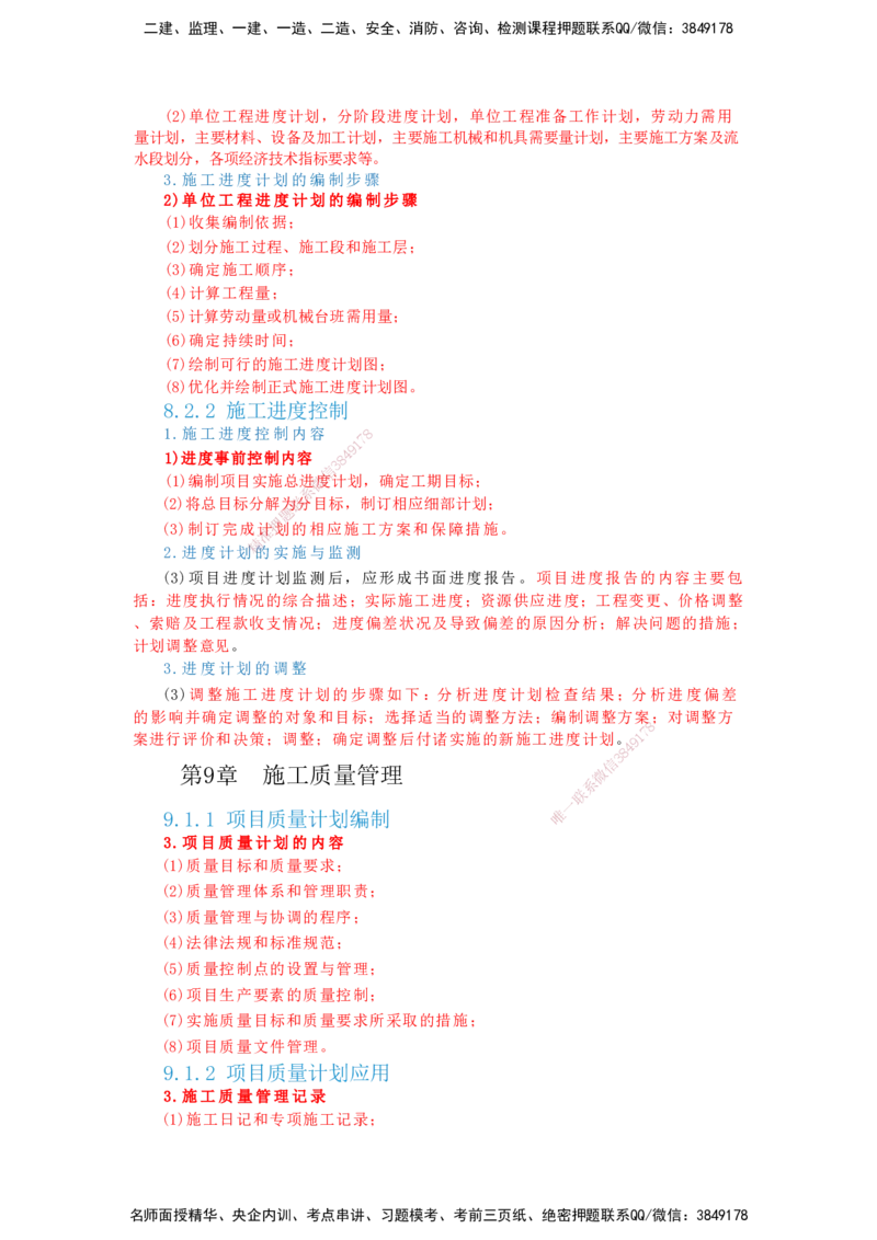 2025一建建筑-考前名师预测_2026年一级建造师_2026年一建建筑_2025年一建建筑SVIP_04-冲刺串讲✿考点强化✿小灶集训_87-建筑《名师考前预测》龙炎飞HX_讲义
