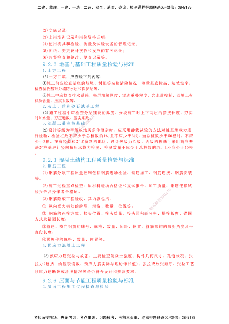 2025一建建筑-考前名师预测_2026年一级建造师_2026年一建建筑_2025年一建建筑SVIP_04-冲刺串讲✿考点强化✿小灶集训_87-建筑《名师考前预测》龙炎飞HX_讲义