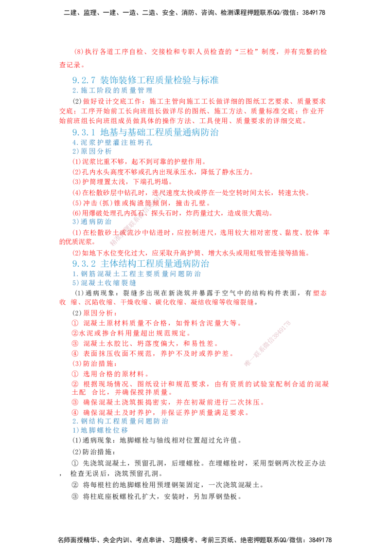 2025一建建筑-考前名师预测_2026年一级建造师_2026年一建建筑_2025年一建建筑SVIP_04-冲刺串讲✿考点强化✿小灶集训_87-建筑《名师考前预测》龙炎飞HX_讲义