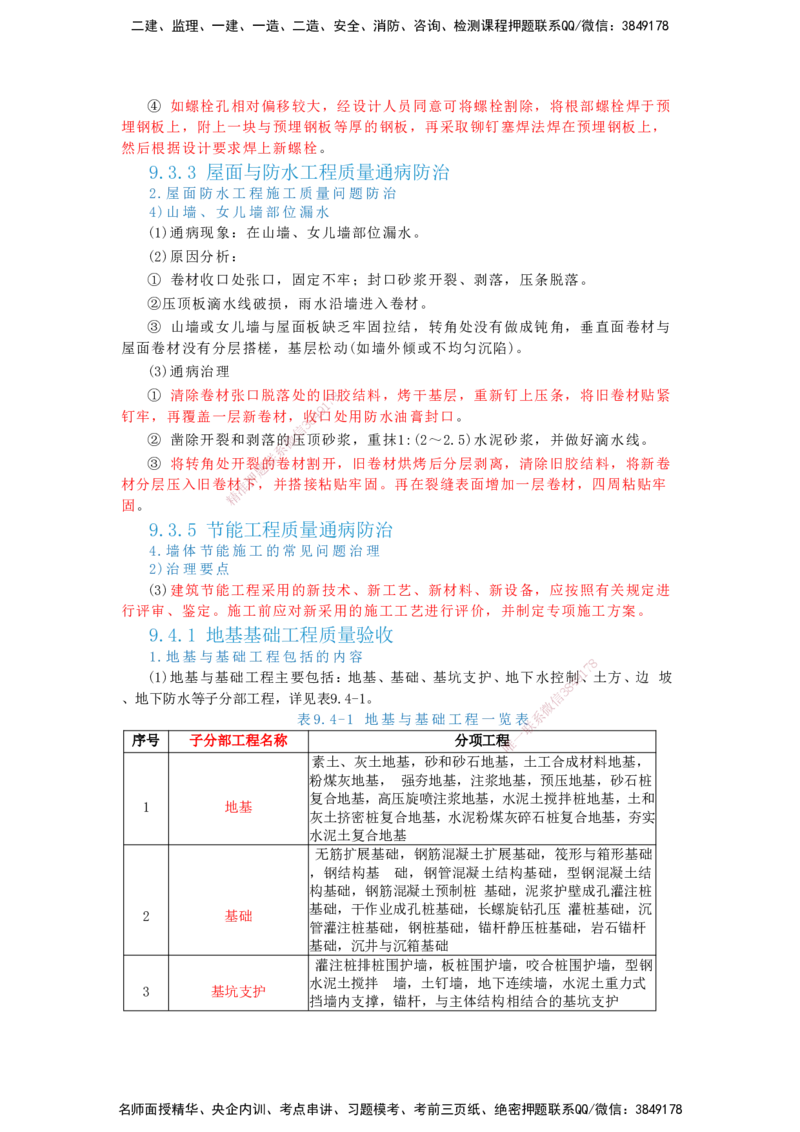 2025一建建筑-考前名师预测_2026年一级建造师_2026年一建建筑_2025年一建建筑SVIP_04-冲刺串讲✿考点强化✿小灶集训_87-建筑《名师考前预测》龙炎飞HX_讲义