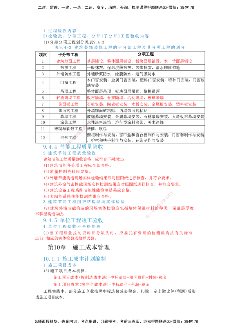 2025一建建筑-考前名师预测_2026年一级建造师_2026年一建建筑_2025年一建建筑SVIP_04-冲刺串讲✿考点强化✿小灶集训_87-建筑《名师考前预测》龙炎飞HX_讲义