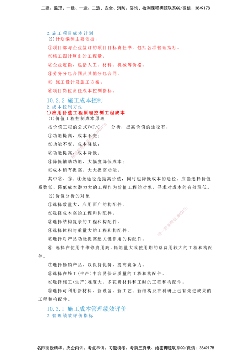 2025一建建筑-考前名师预测_2026年一级建造师_2026年一建建筑_2025年一建建筑SVIP_04-冲刺串讲✿考点强化✿小灶集训_87-建筑《名师考前预测》龙炎飞HX_讲义