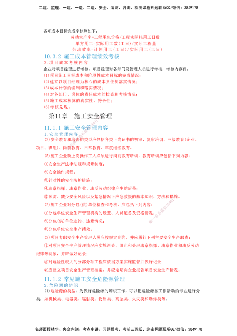 2025一建建筑-考前名师预测_2026年一级建造师_2026年一建建筑_2025年一建建筑SVIP_04-冲刺串讲✿考点强化✿小灶集训_87-建筑《名师考前预测》龙炎飞HX_讲义