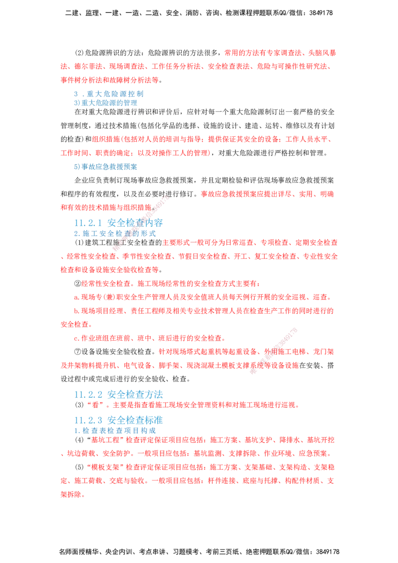 2025一建建筑-考前名师预测_2026年一级建造师_2026年一建建筑_2025年一建建筑SVIP_04-冲刺串讲✿考点强化✿小灶集训_87-建筑《名师考前预测》龙炎飞HX_讲义
