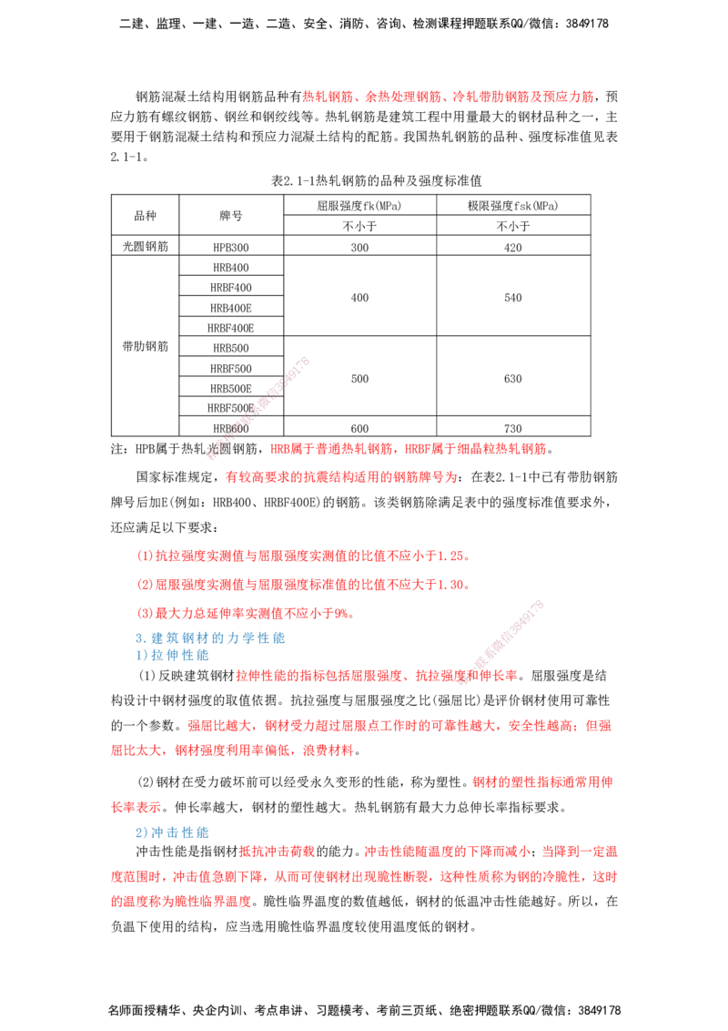 2025一建建筑-考前名师预测_2026年一级建造师_2026年一建建筑_2025年一建建筑SVIP_04-冲刺串讲✿考点强化✿小灶集训_87-建筑《名师考前预测》龙炎飞HX_讲义