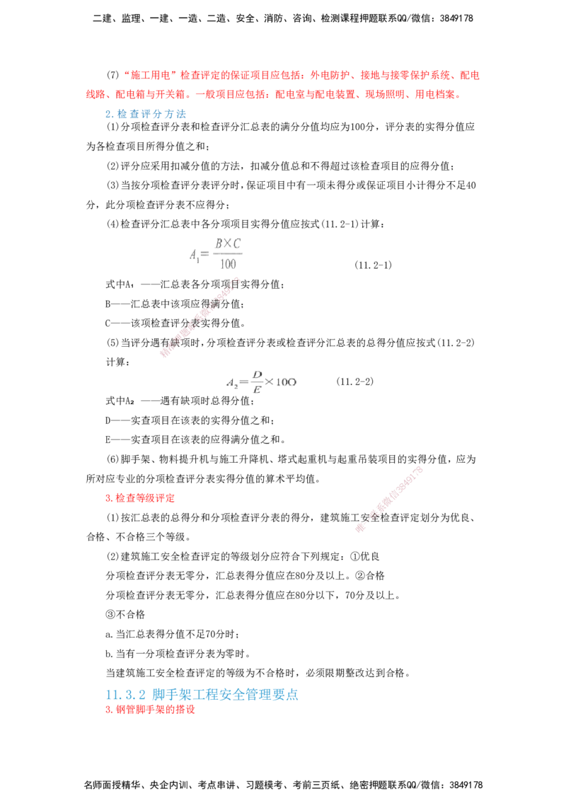 2025一建建筑-考前名师预测_2026年一级建造师_2026年一建建筑_2025年一建建筑SVIP_04-冲刺串讲✿考点强化✿小灶集训_87-建筑《名师考前预测》龙炎飞HX_讲义