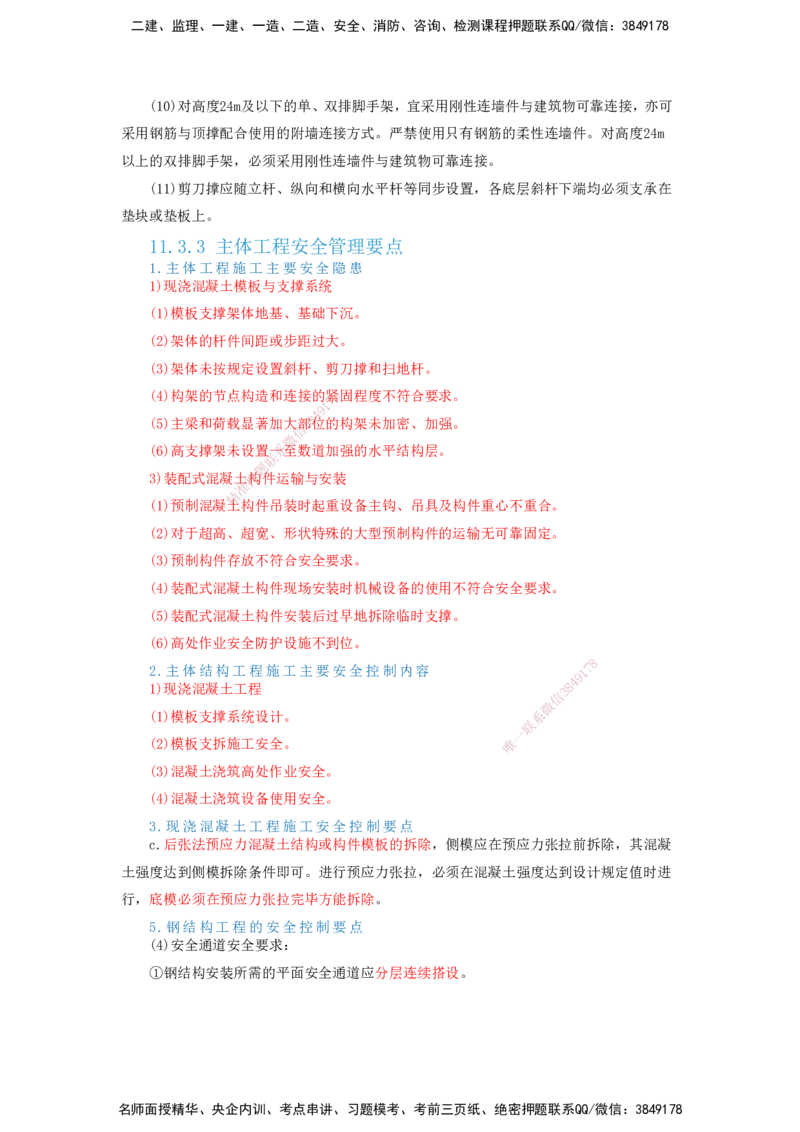2025一建建筑-考前名师预测_2026年一级建造师_2026年一建建筑_2025年一建建筑SVIP_04-冲刺串讲✿考点强化✿小灶集训_87-建筑《名师考前预测》龙炎飞HX_讲义