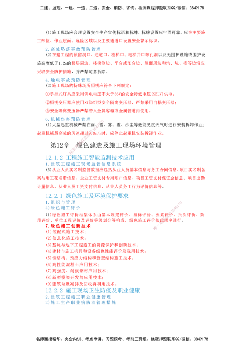 2025一建建筑-考前名师预测_2026年一级建造师_2026年一建建筑_2025年一建建筑SVIP_04-冲刺串讲✿考点强化✿小灶集训_87-建筑《名师考前预测》龙炎飞HX_讲义